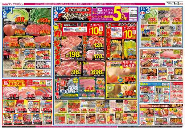 2025年11月1〜3日まで-2