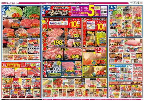 2025年11月1〜3日まで-2