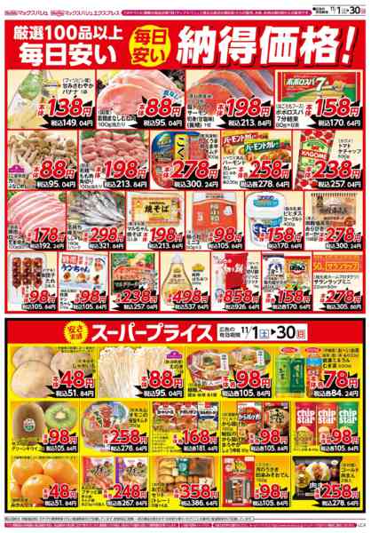 2025年11月1〜30日まで-1