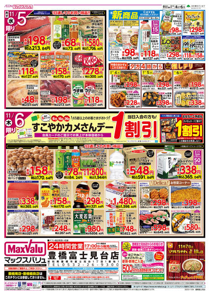 2025年11月4〜6日まで-2