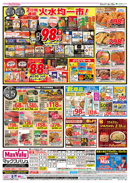 2025年11月4〜5日までnew-2