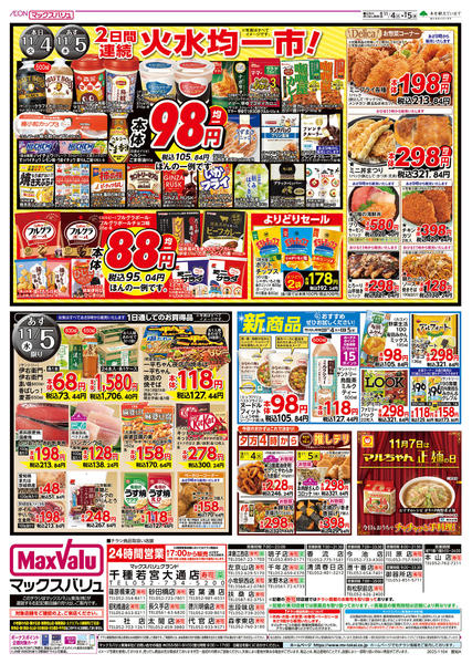 2025年11月4〜5日までnew-2