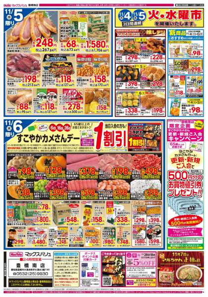 2025年11月4〜6日まで-2