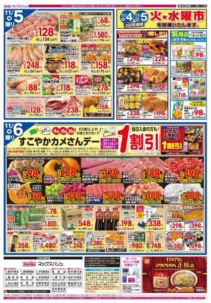 2025年11月4〜6日まで-2