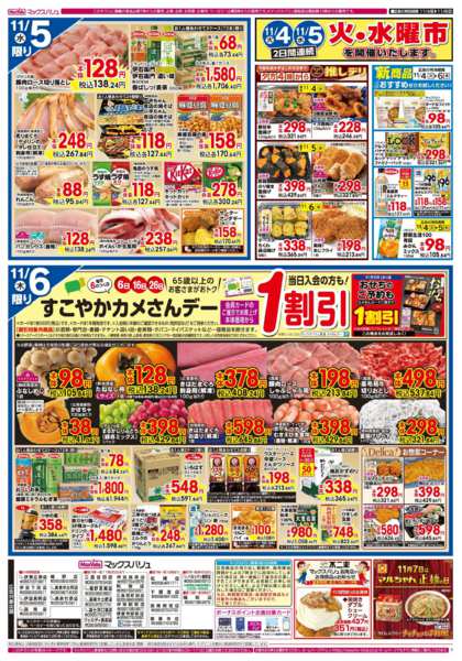 2025年11月4〜6日までnew-2