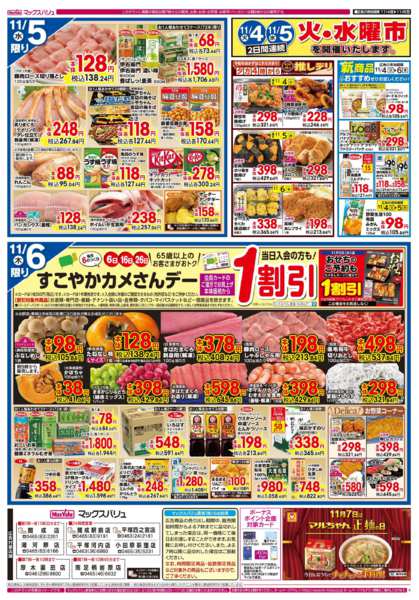 2025年11月4〜6日まで-2