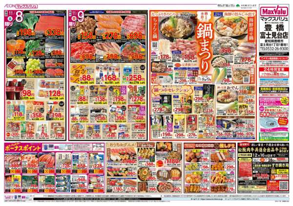 2025年11月8〜11日まで-1