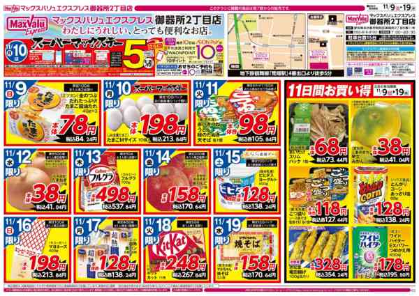 2025年11月9〜19日まで-1