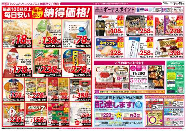 2025年11月9〜19日まで-2