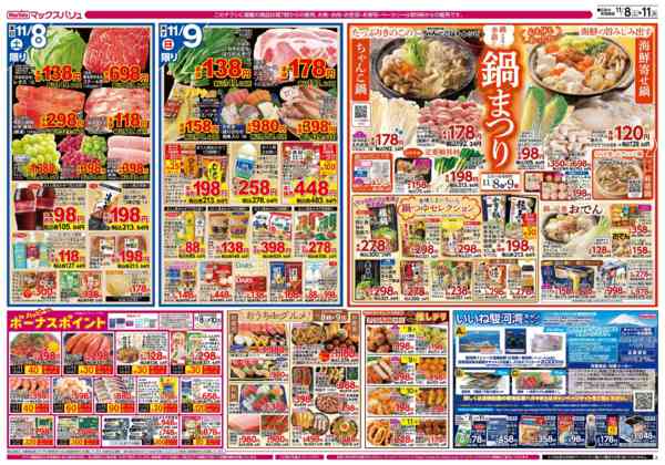 2025年11月8〜11日までnew-1