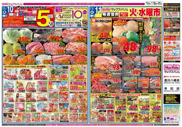 2025年11月8〜11日までnew-2