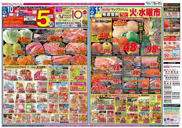 2025年11月8〜11日まで-2