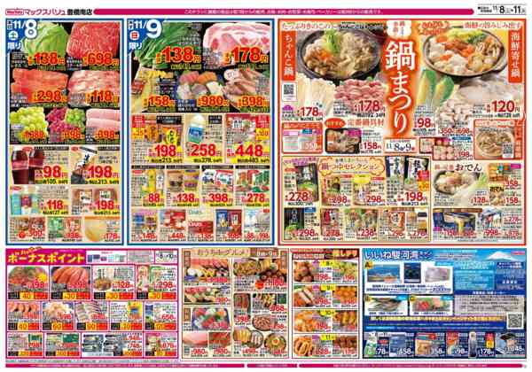 2025年11月8〜11日まで-1