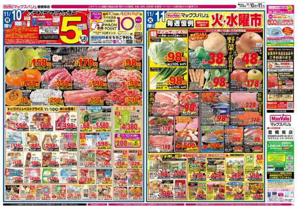 2025年11月8〜11日まで-2