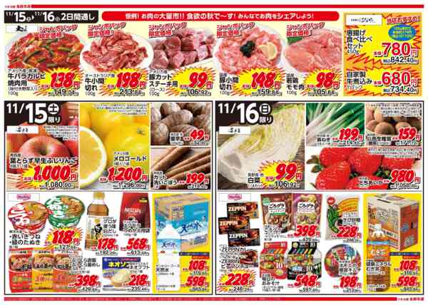 2025年11月14〜16日までnew-2