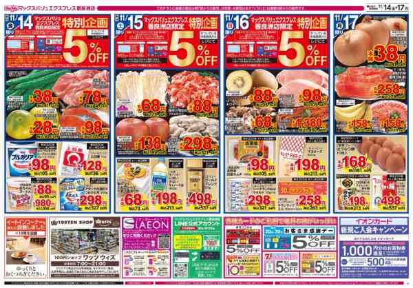 2025年11月14〜17日まで-2