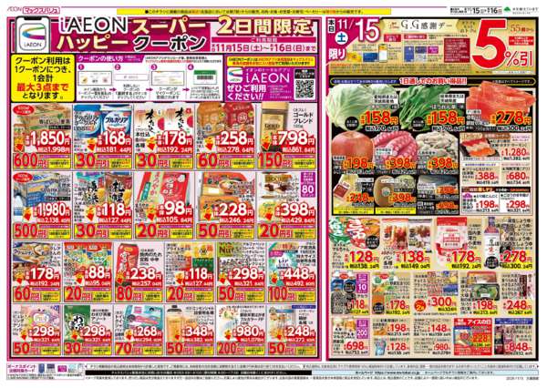 2025年11月15〜16日までnew-1