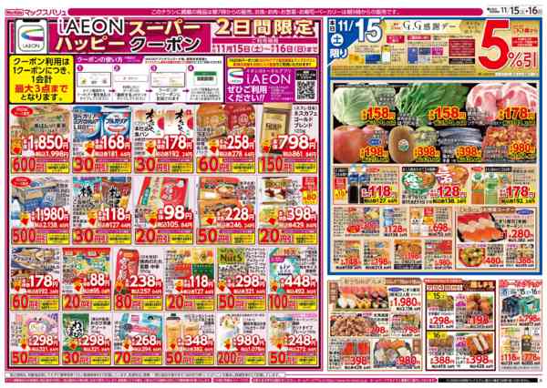 2025年11月15〜16日までnew-1