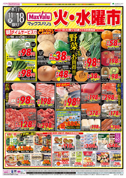 2025年11月18〜19日までnew-1