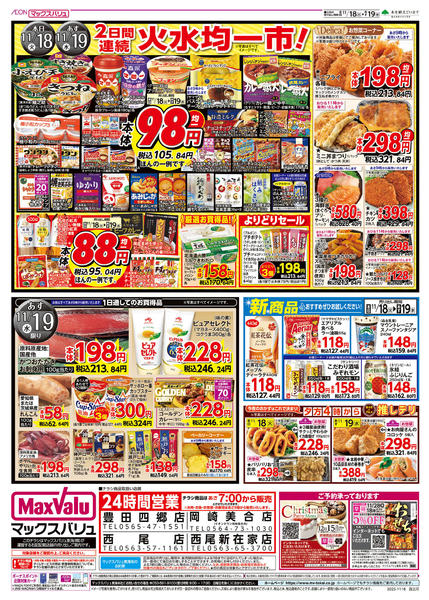 2025年11月18〜19日までnew-2