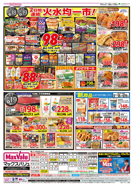 2025年11月18〜19日までnew-2