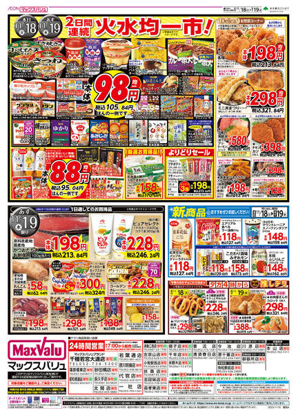 2025年11月18〜19日までnew-2