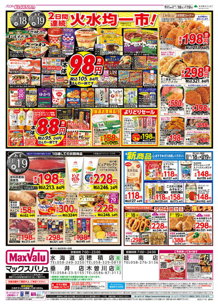 2025年11月18〜19日まで-2