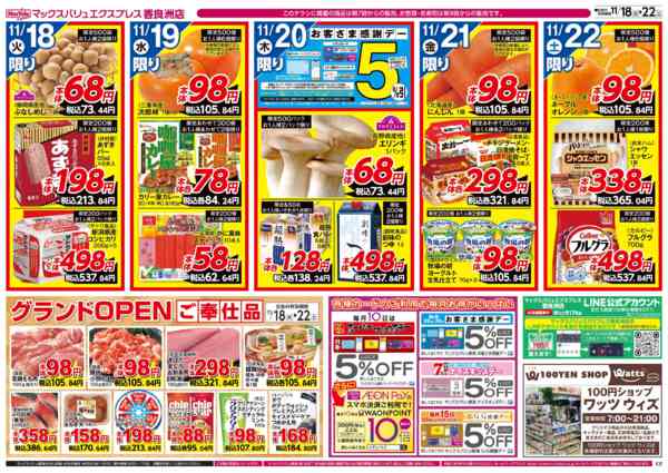 2025年11月18〜22日までnew-2