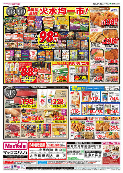 2025年11月18〜19日までnew-2