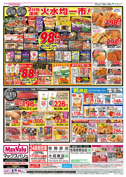 2025年11月18〜19日までnew-2