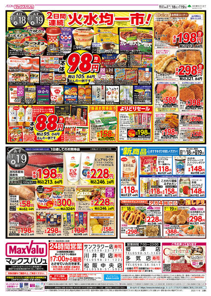 2025年11月18〜19日まで-2