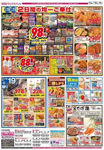 2025年11月18〜19日までnew-2