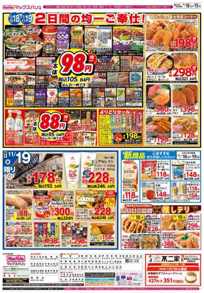 2025年11月18〜19日までnew-2