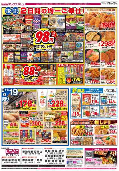 2025年11月18〜19日までnew-2