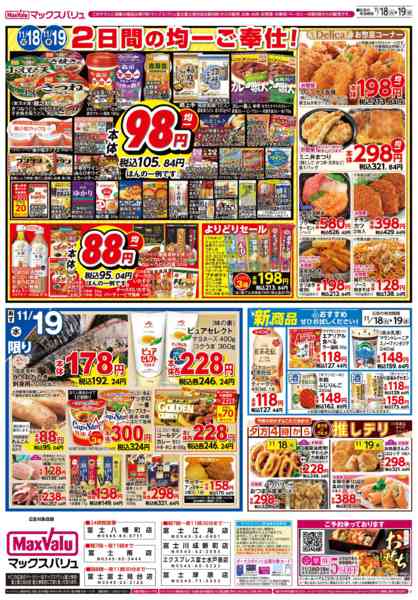 2025年11月18〜19日までnew-2