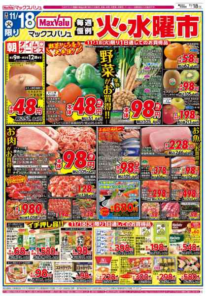 2025年11月18〜19日までnew-1