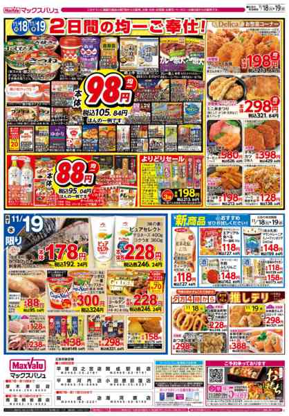 2025年11月18〜19日までnew-2