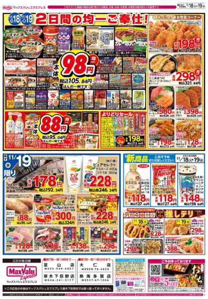 2025年11月18〜19日までnew-2