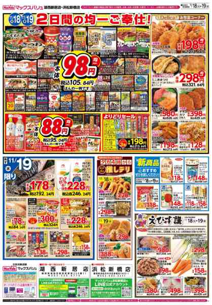 2025年11月18〜19日までnew-2