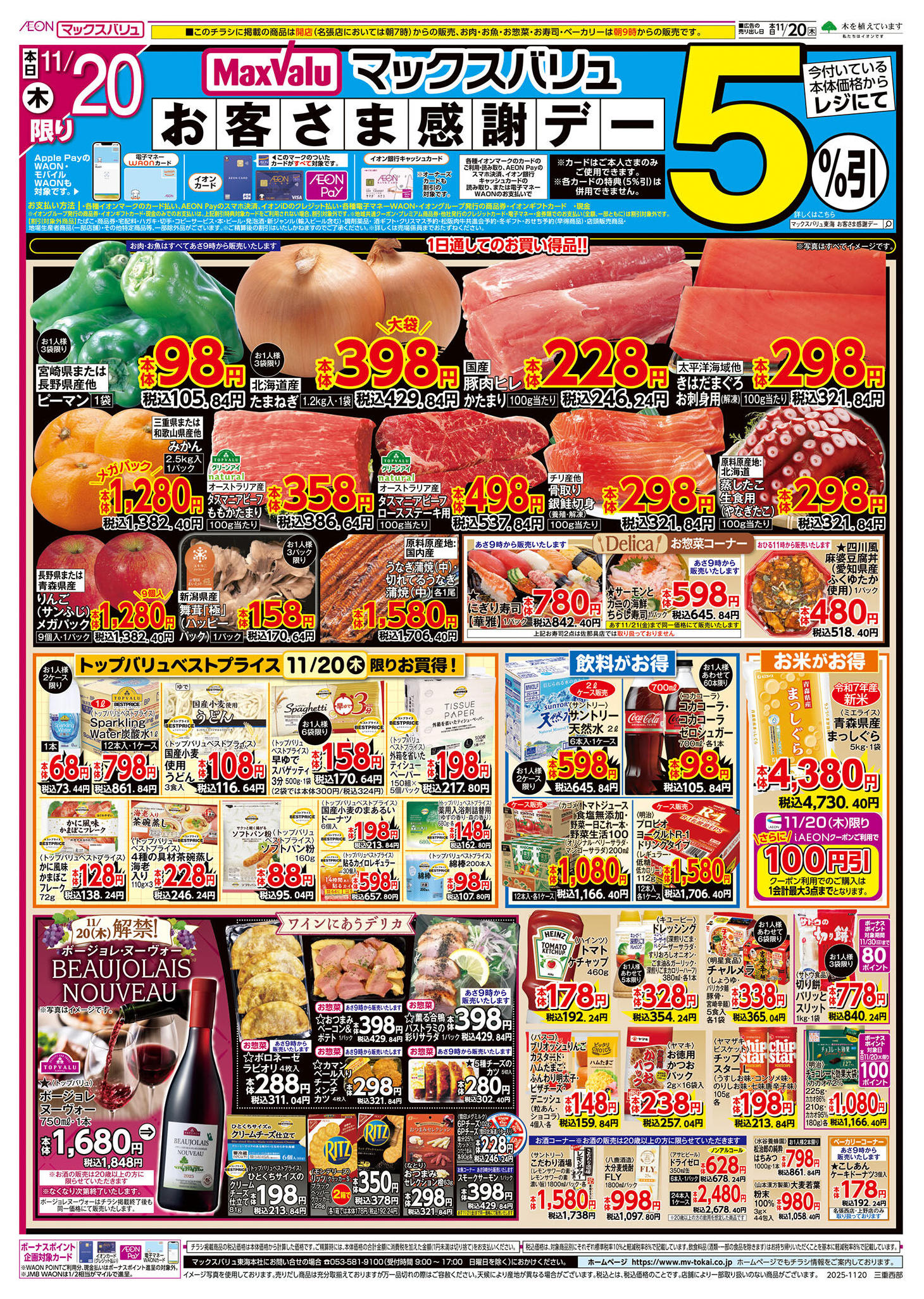 マックスバリュ名張店のチラシ｜最新の特売・セール情報【チラシガイド】