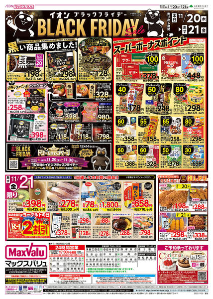 2025年11月20〜21日までnew-2