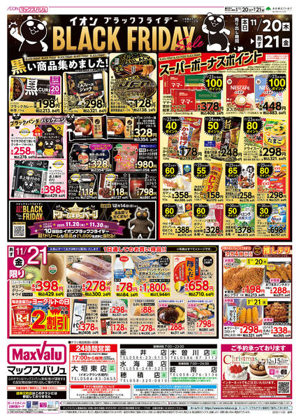 2025年11月20〜21日までnew-2