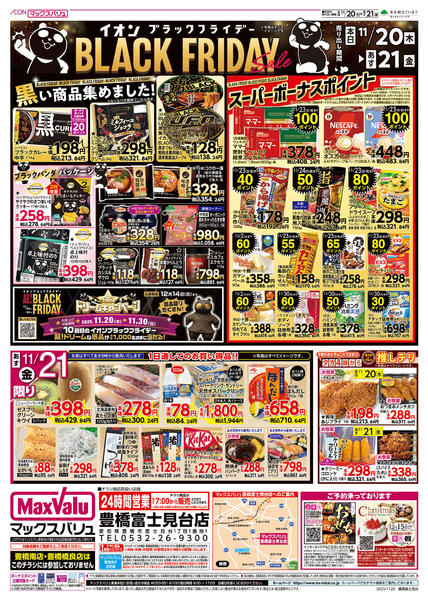 2025年11月20〜21日までnew-2