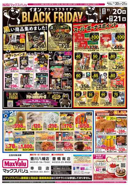 2025年11月20〜21日までnew-2