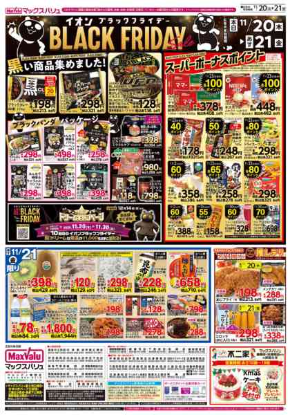 2025年11月20〜21日までnew-2