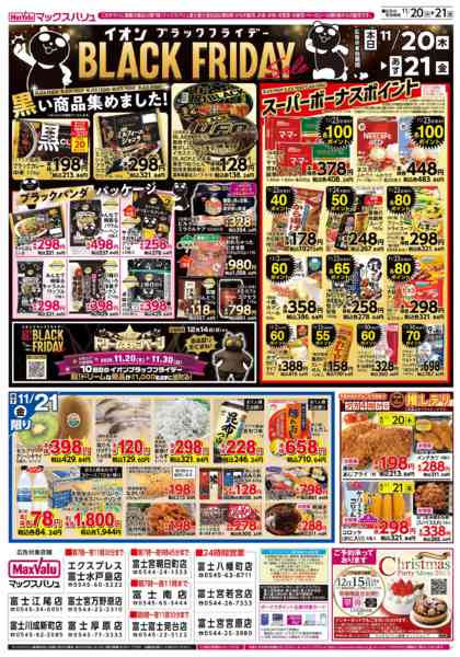 2025年11月20〜21日までnew-2