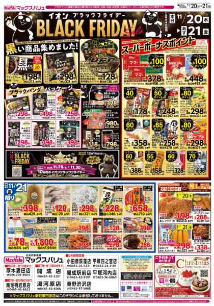 2025年11月20〜21日までnew-2