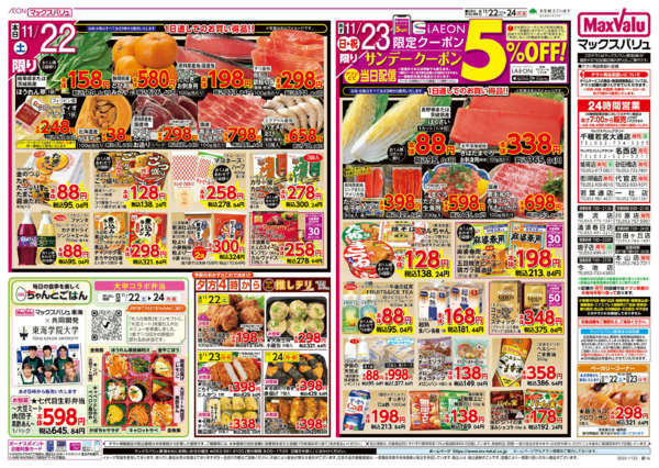 2025年11月22〜24日まで-1