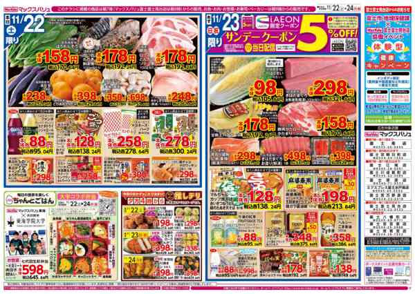 2025年11月22〜24日まで-1