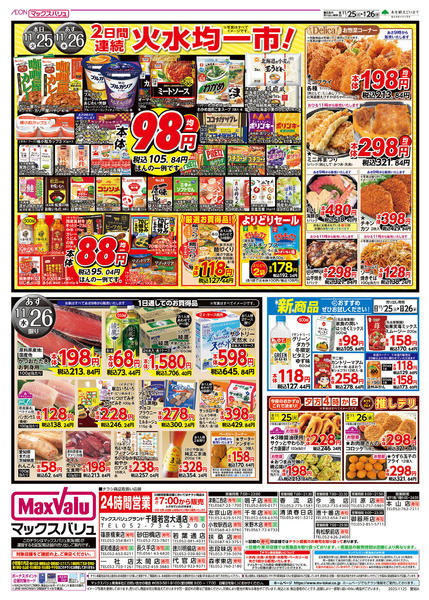 2025年11月25〜26日までnew-2